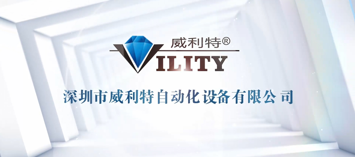 威利特企业宣传