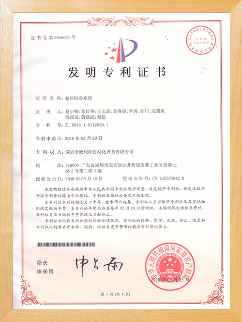 Invention patent certificate